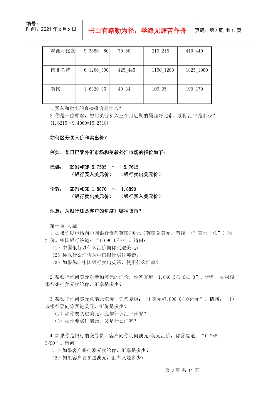 国际金融计算题_第3页