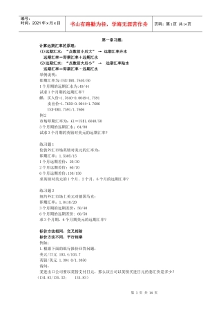 国际金融计算题