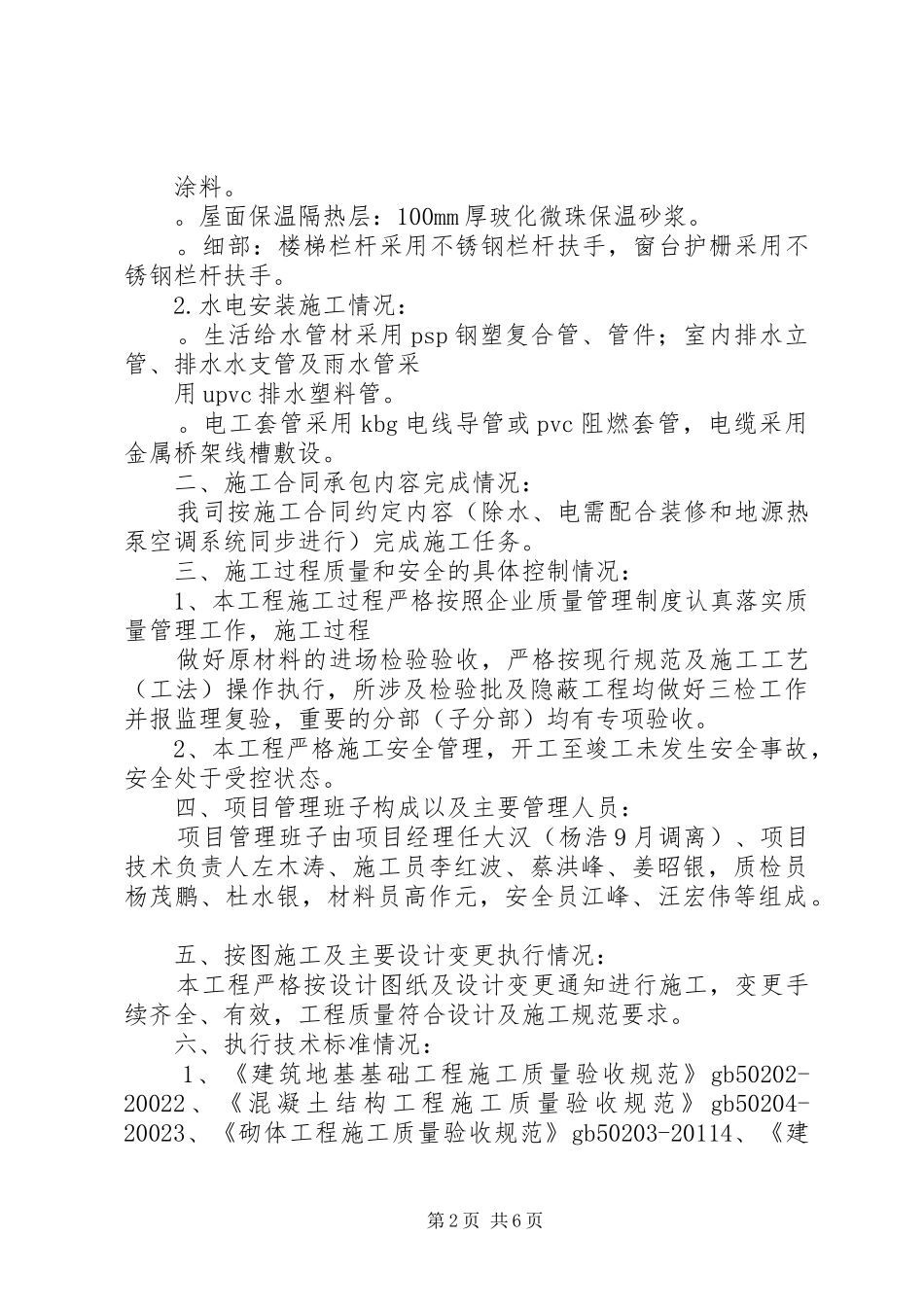 竣工验收自评报告_第2页