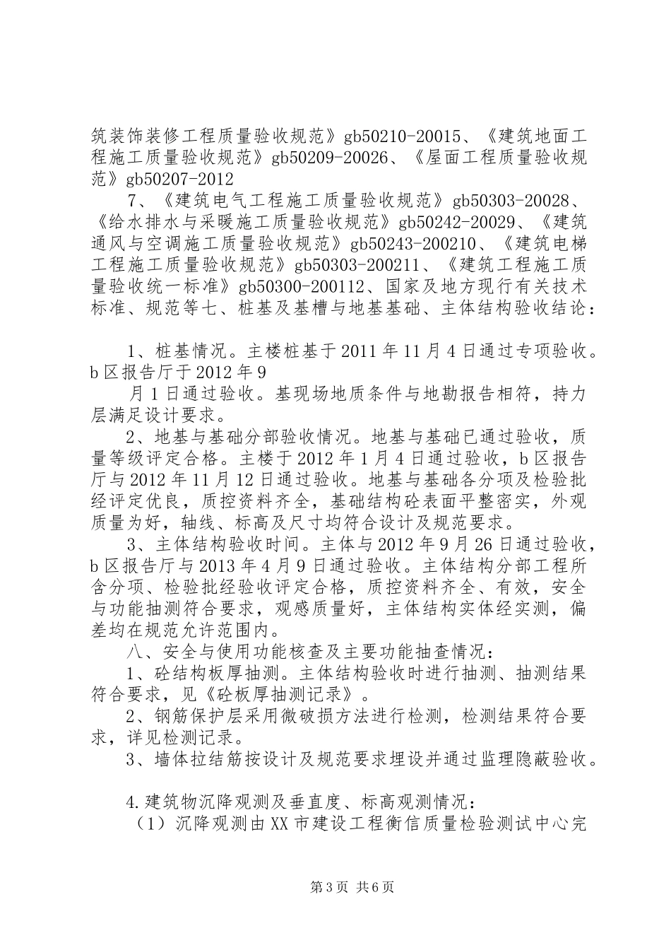 竣工验收自评报告_第3页