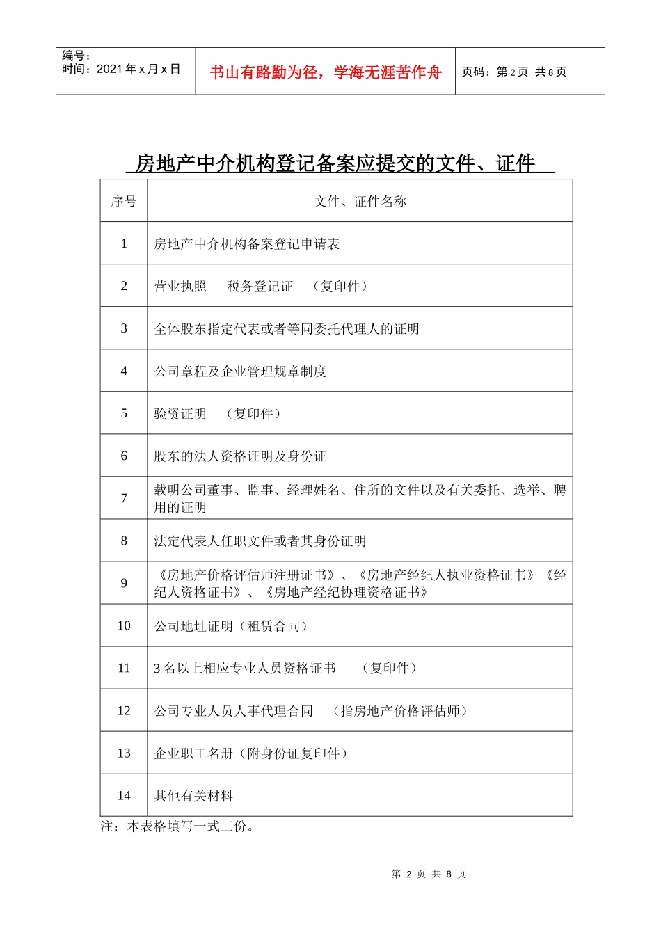 房地产中介机构登记备案_第2页