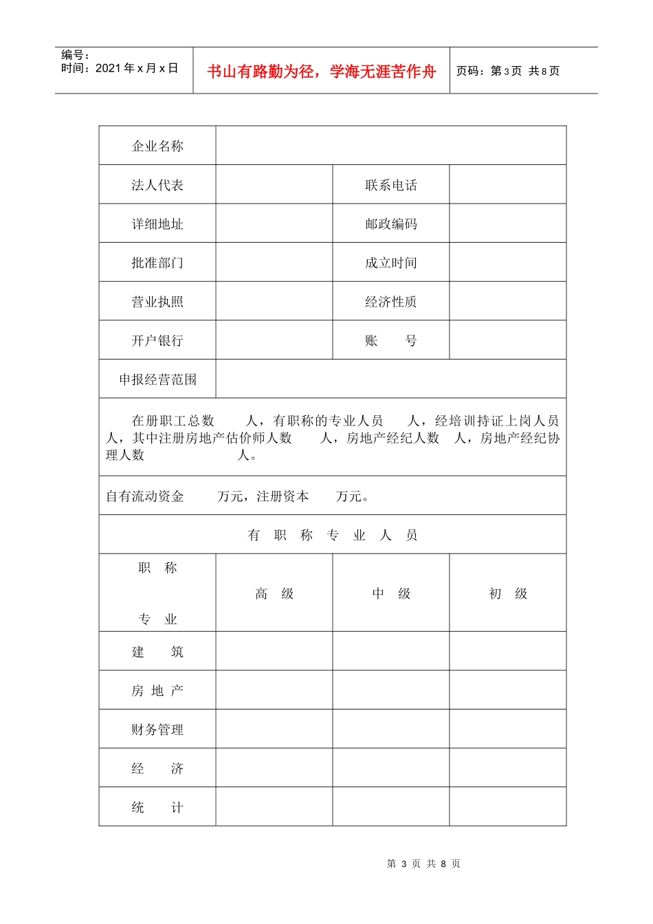 房地产中介机构登记备案_第3页