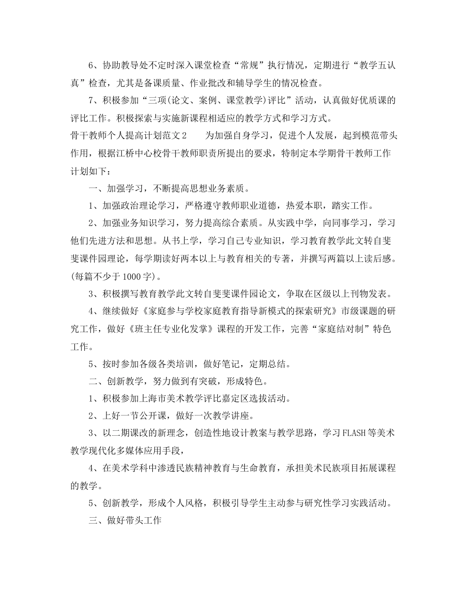 骨干教师个人提高计划 _第2页