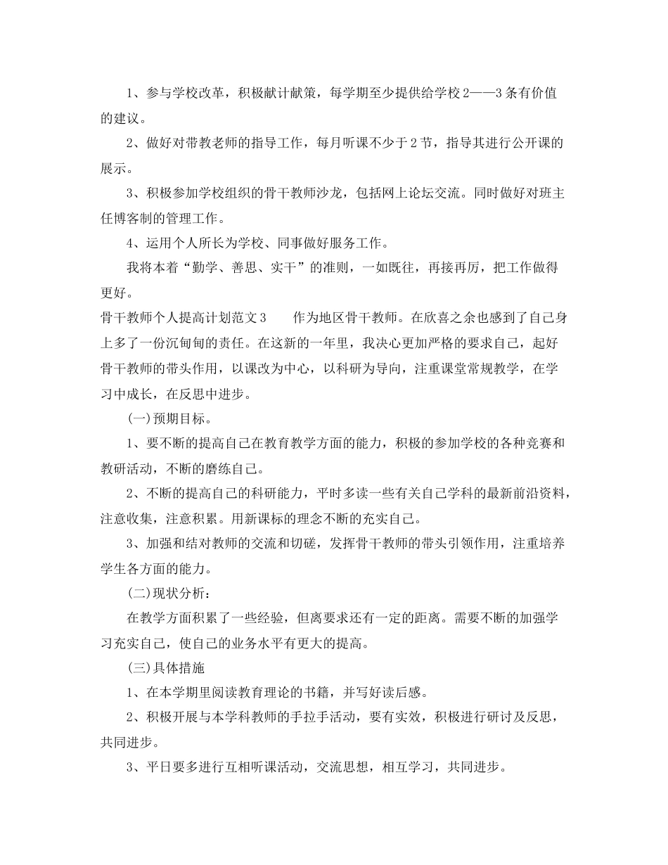 骨干教师个人提高计划 _第3页