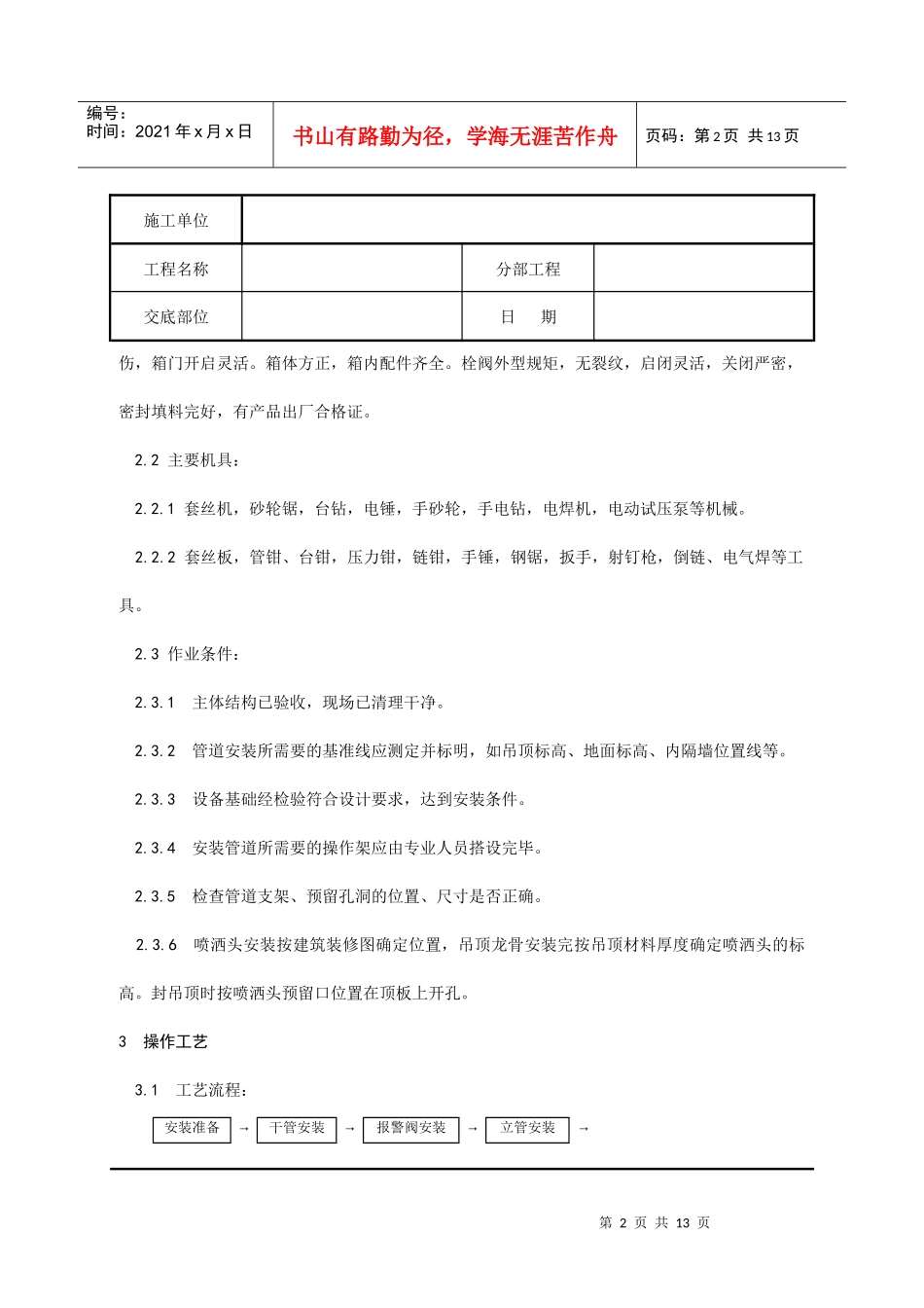 室内消防管道及设备安装分项工程质量技术交底记录_第2页