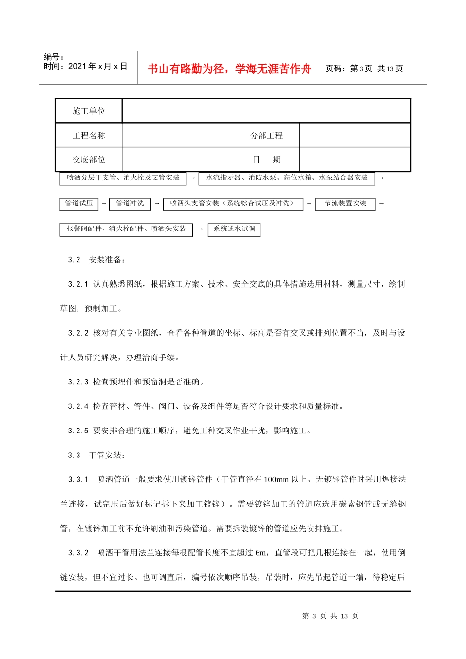 室内消防管道及设备安装分项工程质量技术交底记录_第3页