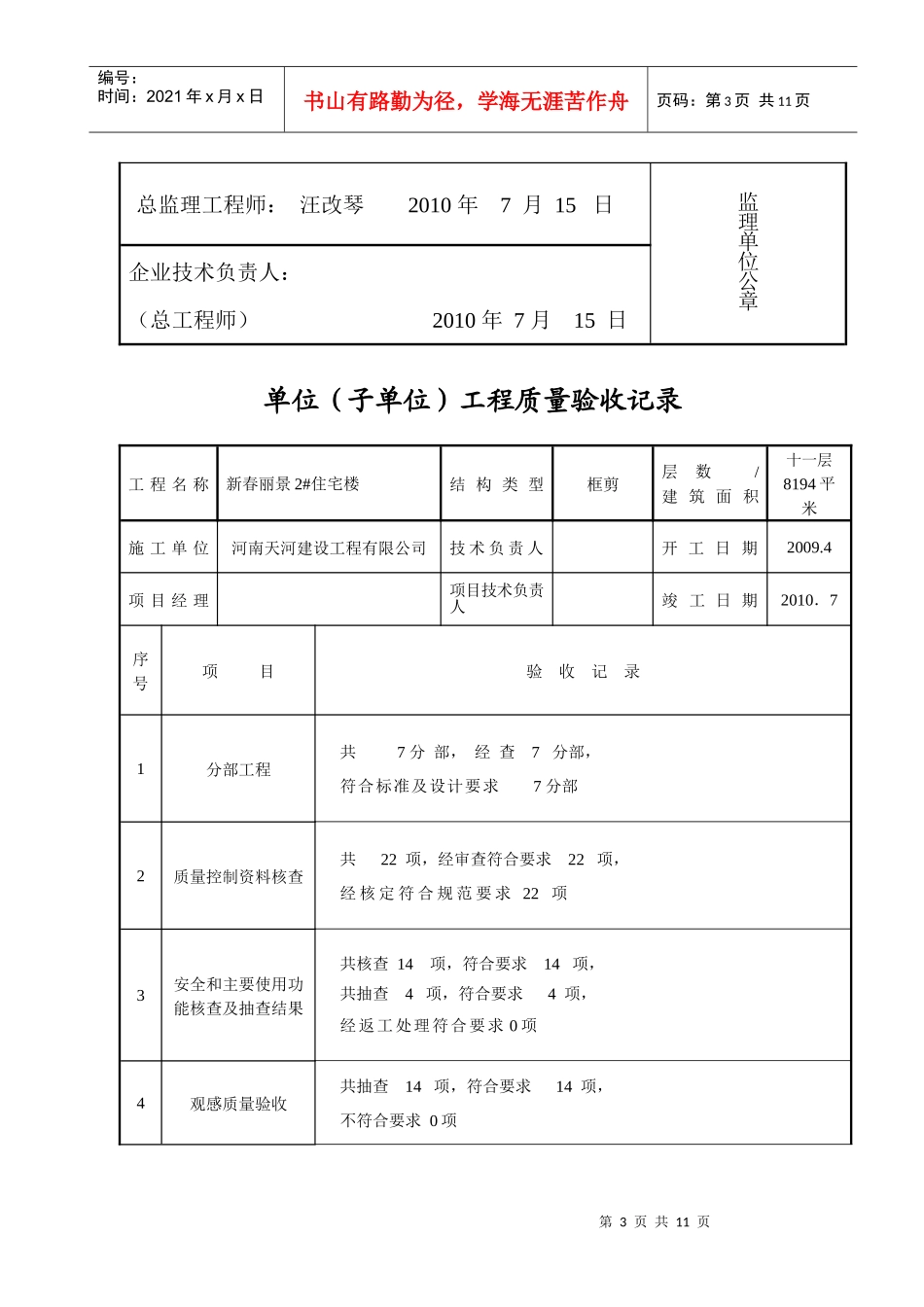 工程质量监理评估报告(竣工)新_第3页
