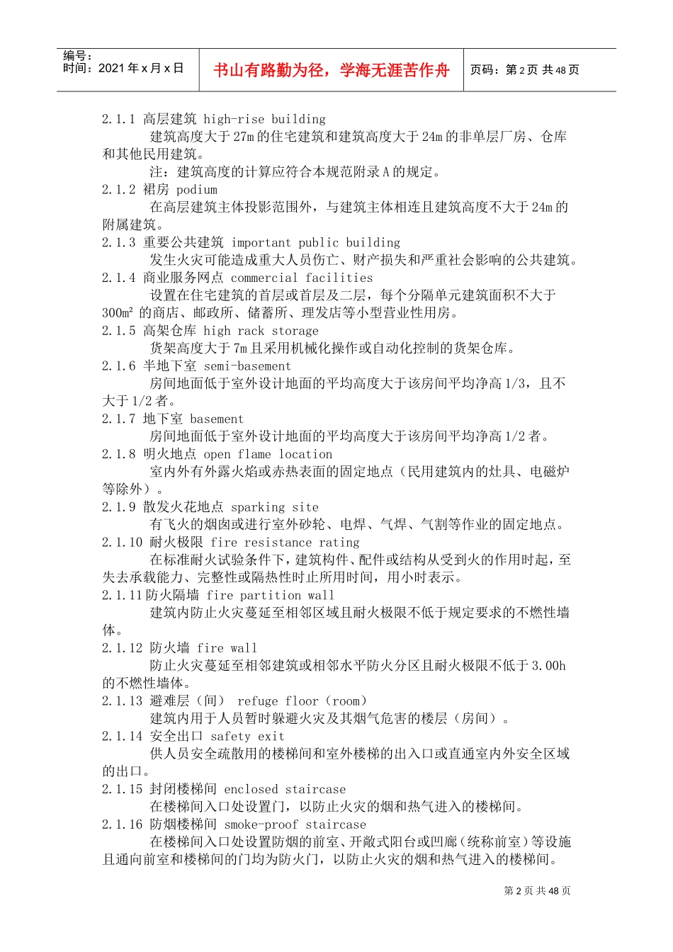 建筑设计防火规范(DOC47页)_第2页