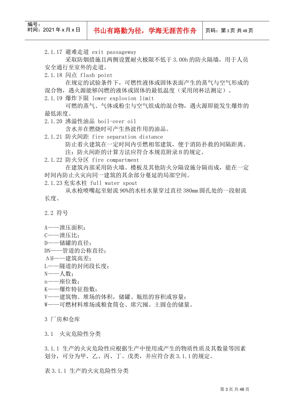 建筑设计防火规范(DOC47页)_第3页
