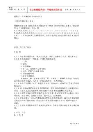 建筑设计防火规范(DOC47页)