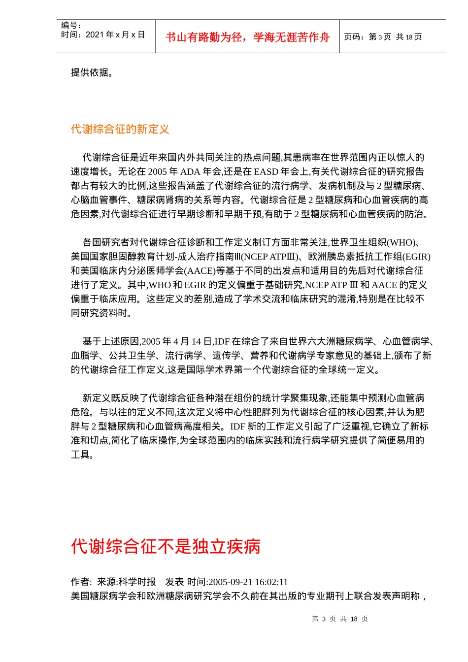 对国际糖尿病联盟代谢综合征新定义的认识_第3页