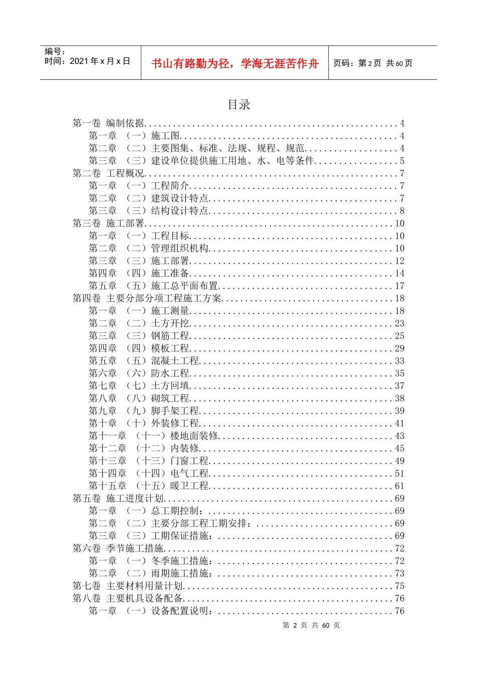 学生宿舍楼工程施工组织设计(DOC57页)_第2页