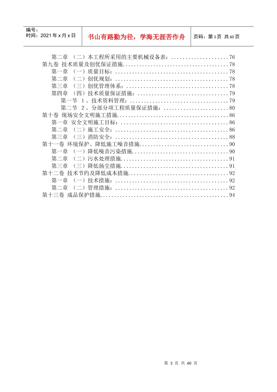 学生宿舍楼工程施工组织设计(DOC57页)_第3页