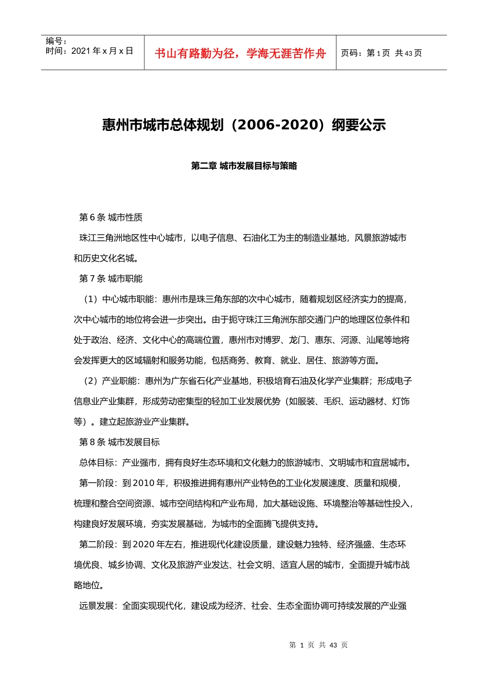 城市总体规划纲要公示_第1页