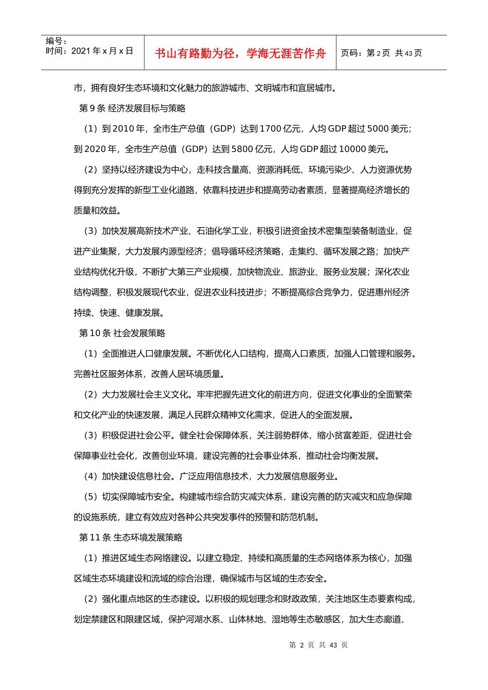 城市总体规划纲要公示_第2页