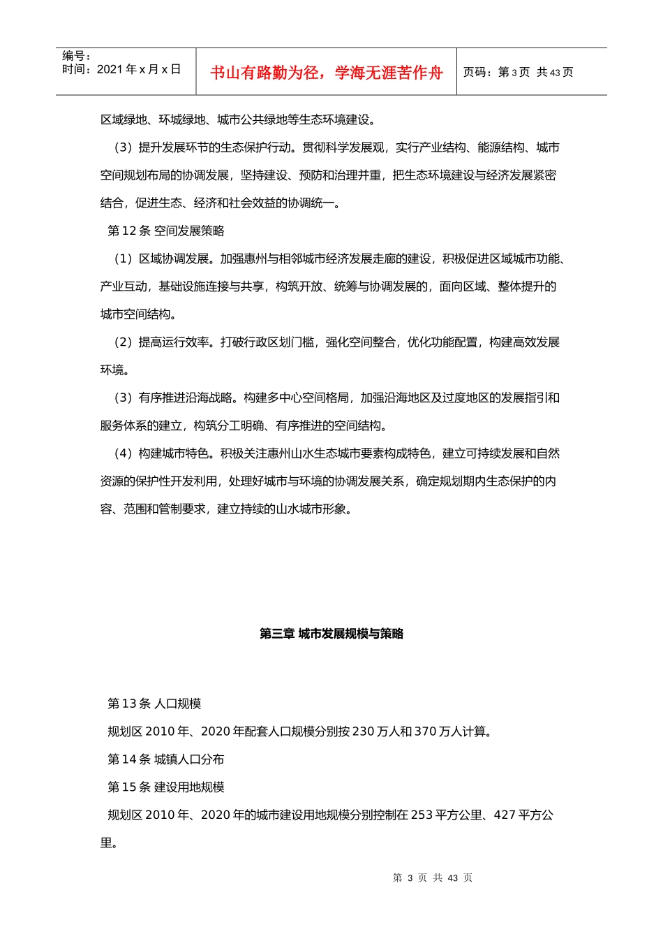 城市总体规划纲要公示_第3页