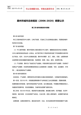 城市总体规划纲要公示