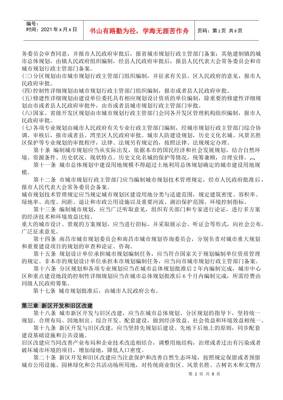 南昌市城市规划管理规定_第2页