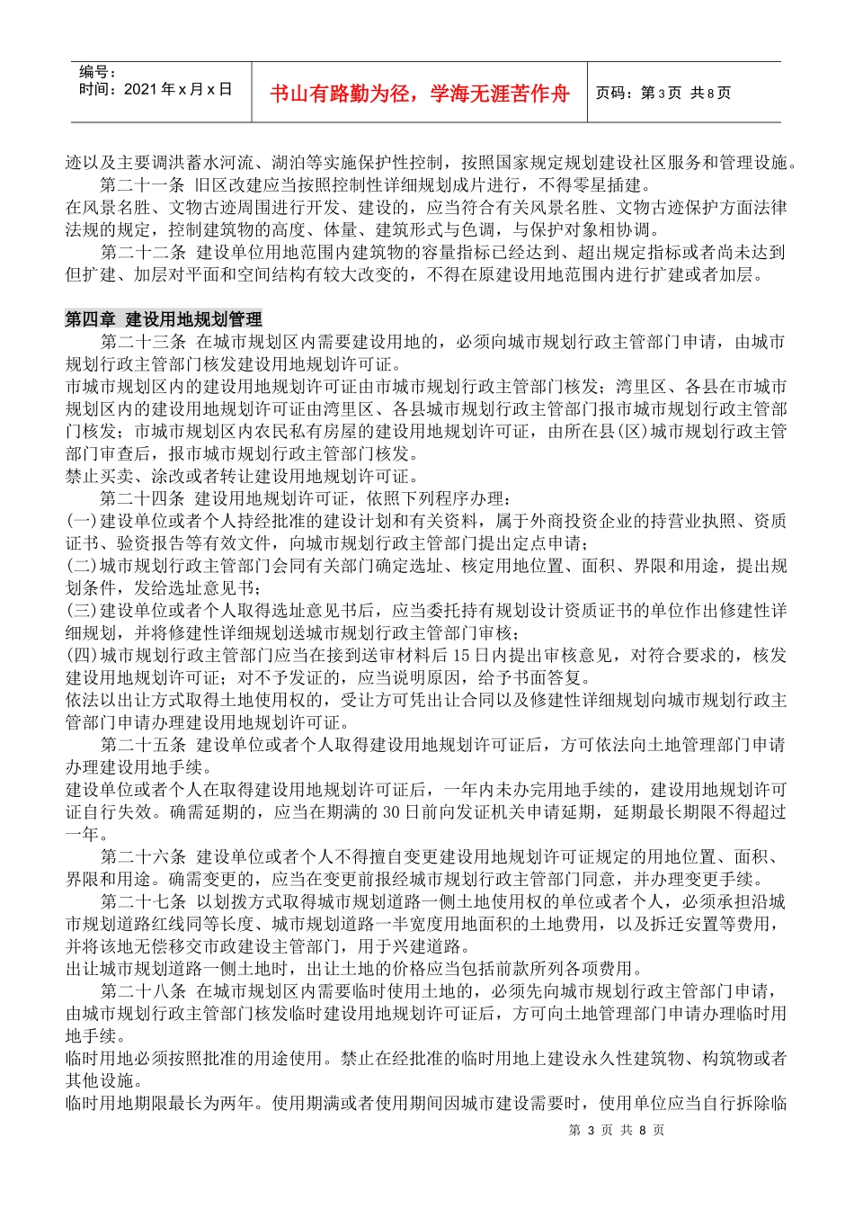 南昌市城市规划管理规定_第3页