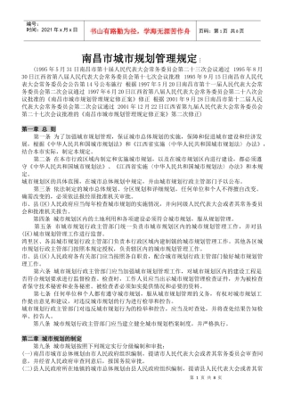 南昌市城市规划管理规定
