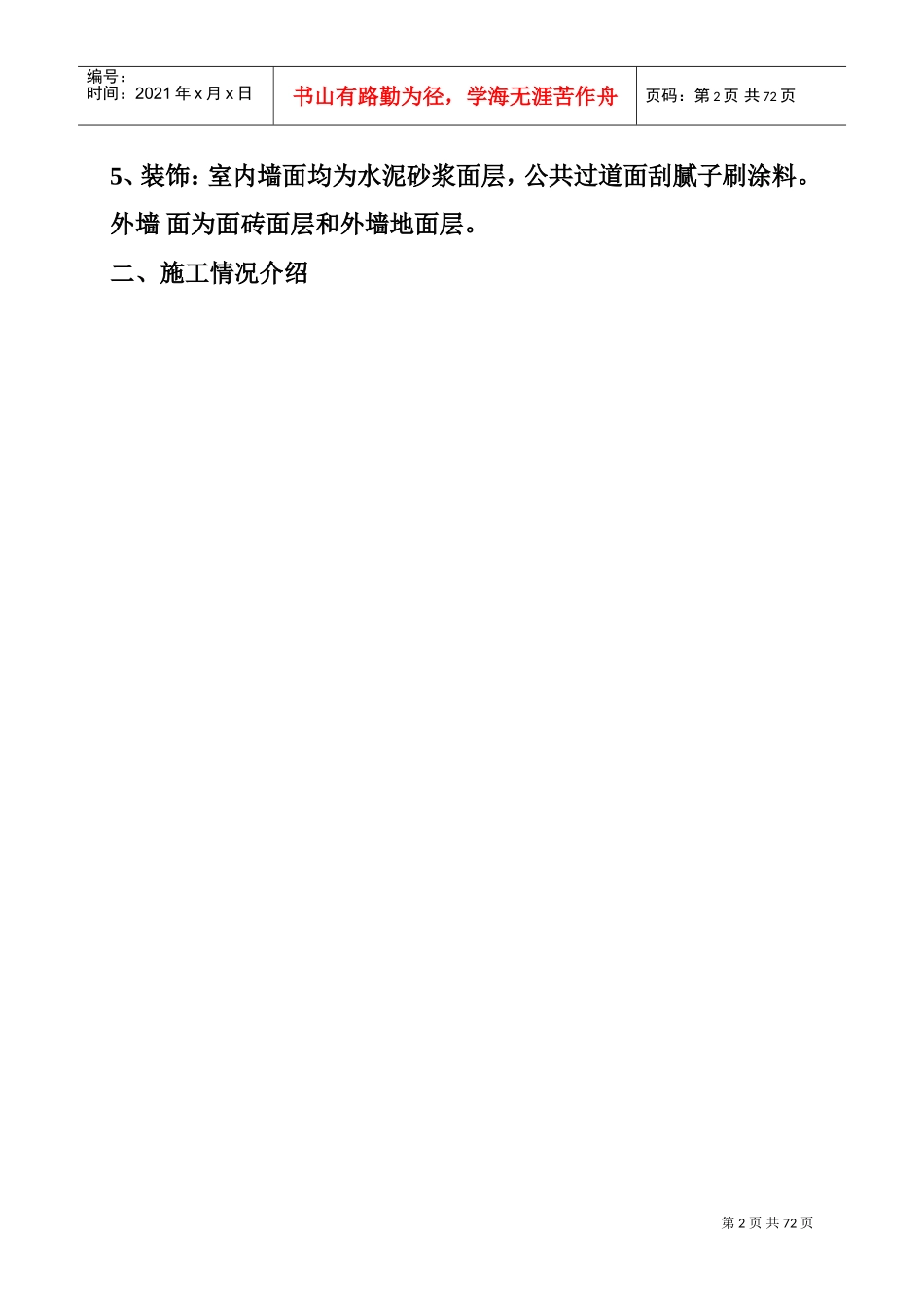 建筑施工技术总结(DOC72页)_第2页