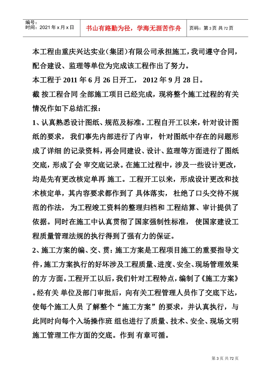 建筑施工技术总结(DOC72页)_第3页