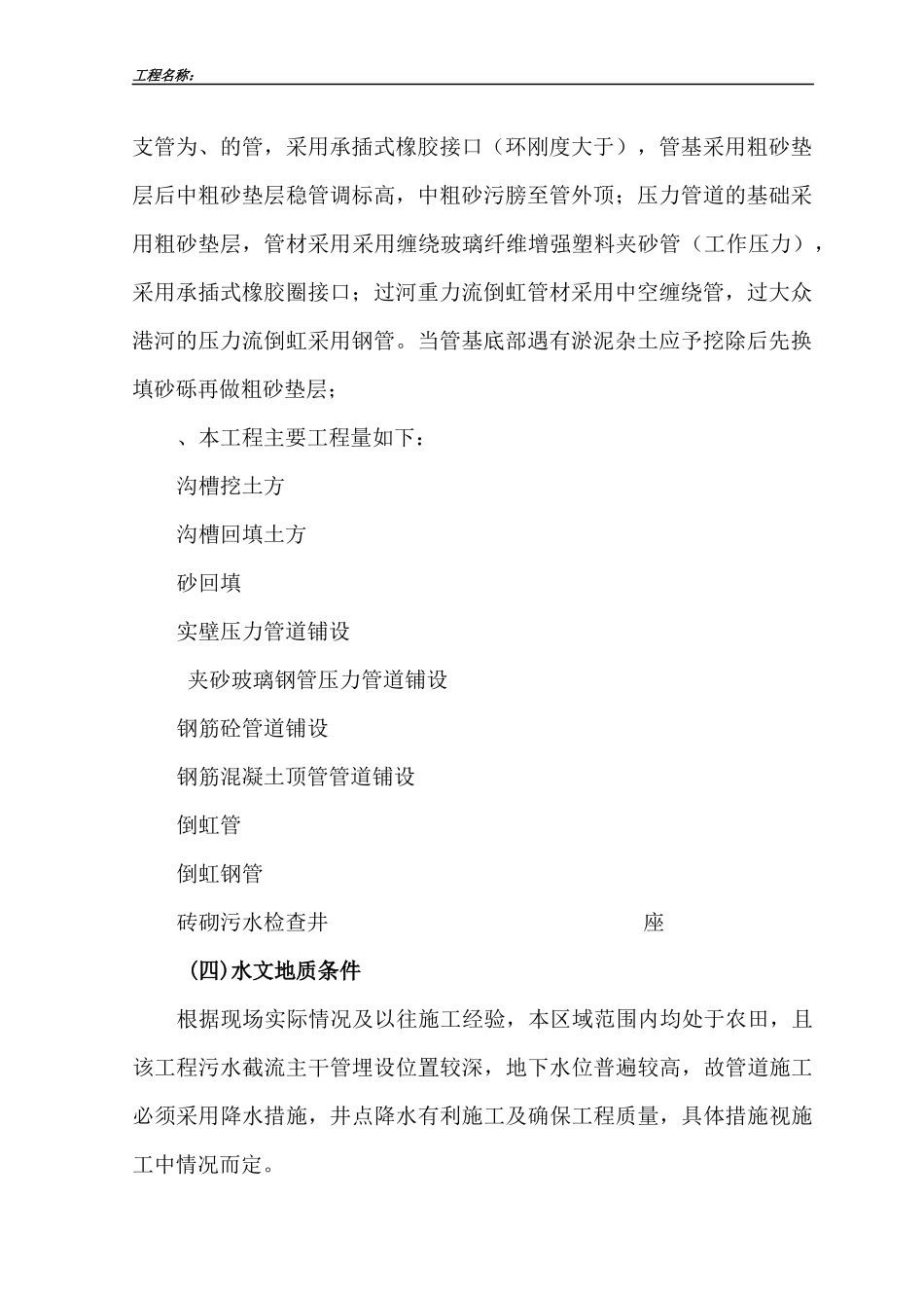 扬州市某污水主干管工程施工组织设计_第2页