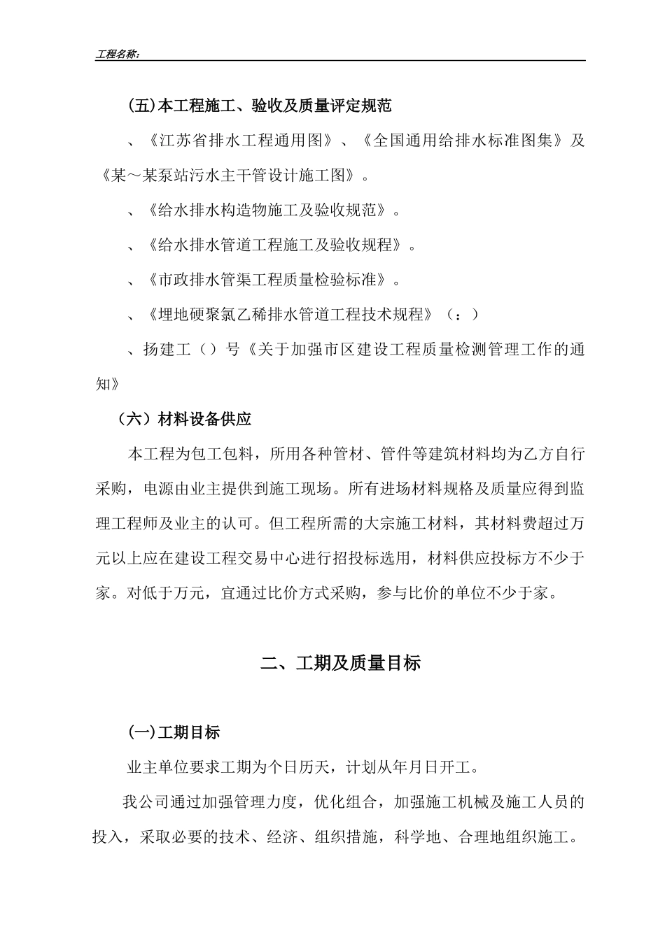 扬州市某污水主干管工程施工组织设计_第3页