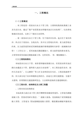 扬州市某污水主干管工程施工组织设计