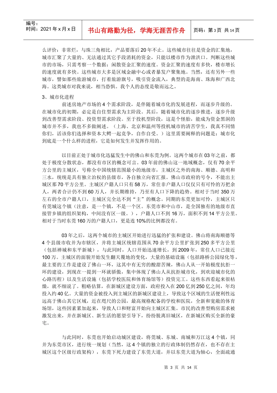 总结我的地产投资理念_第3页