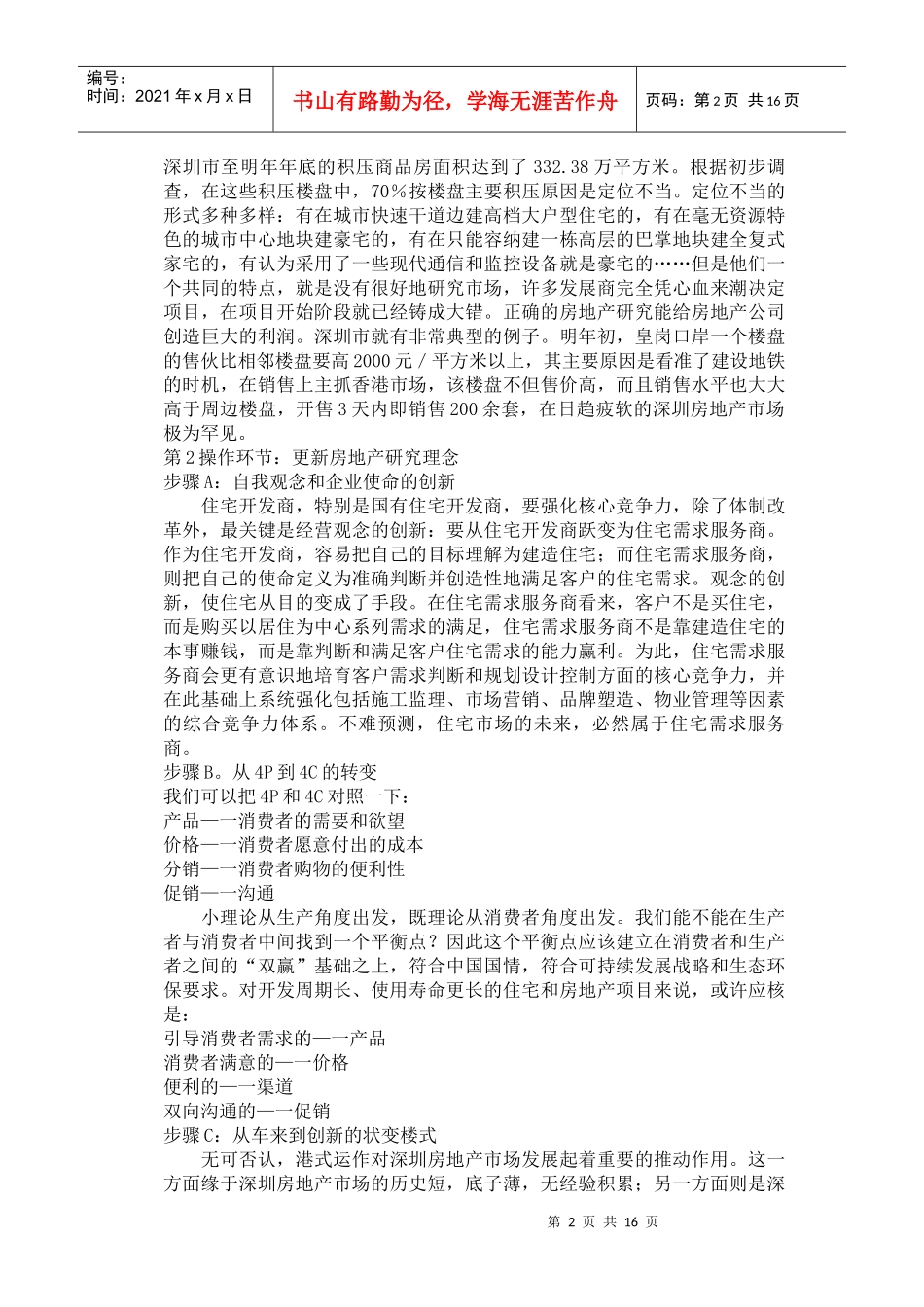 房地产专业速成培训手册四_第2页