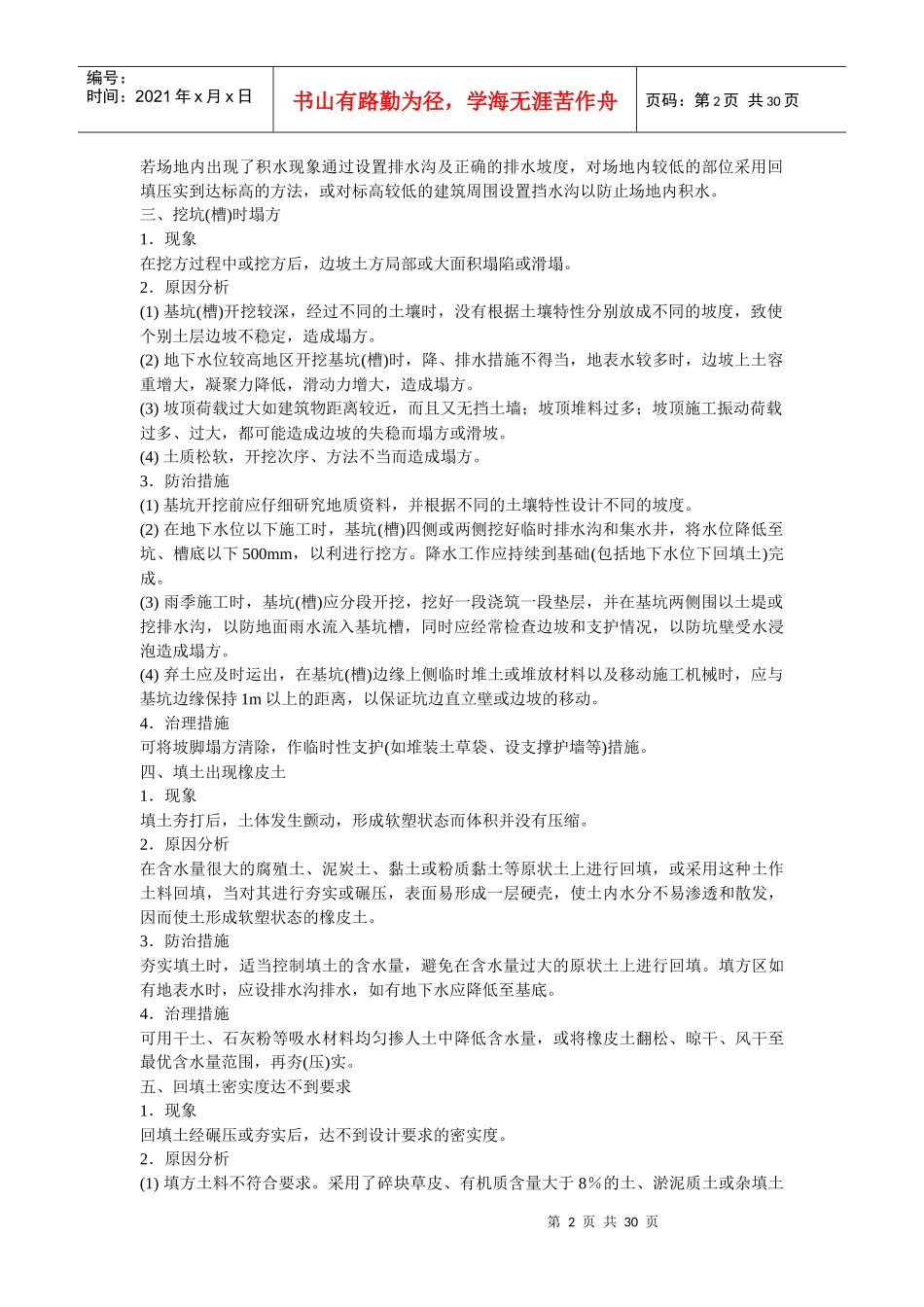 土建施工中常见病_第2页