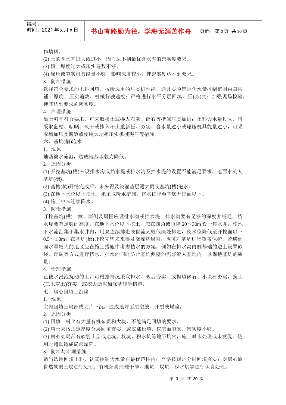 土建施工中常见病_第3页