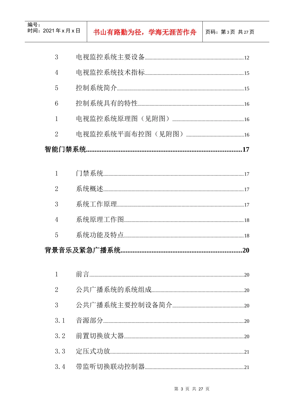 弱电工程安全防范系统设计_第3页