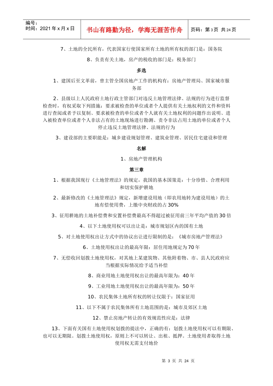 房地产法知识点串讲_第3页