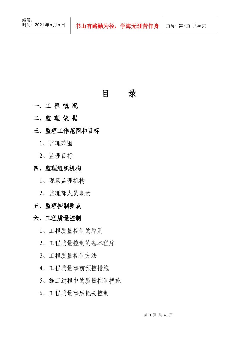 建筑工程监理规划培训资料_第1页