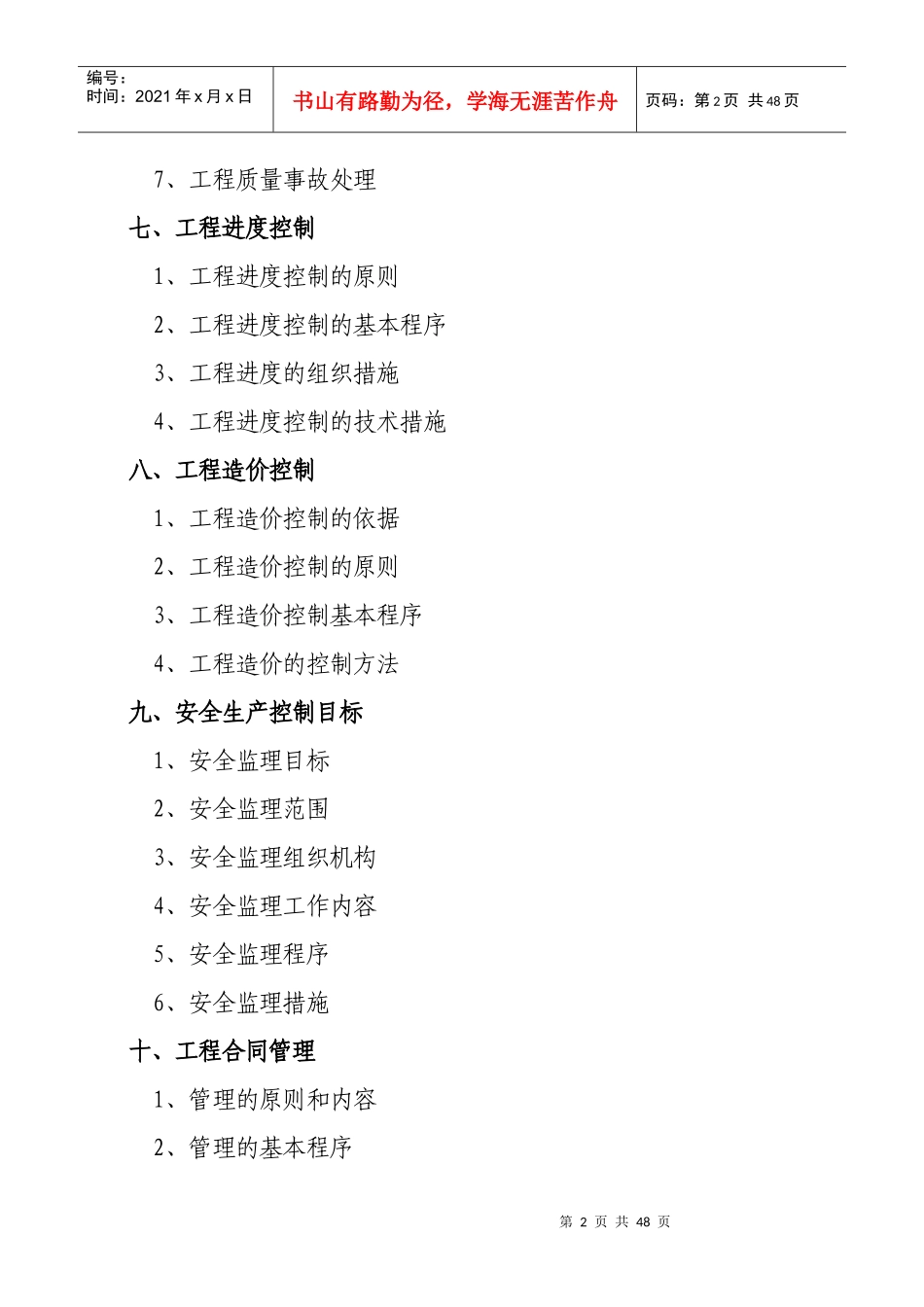 建筑工程监理规划培训资料_第2页