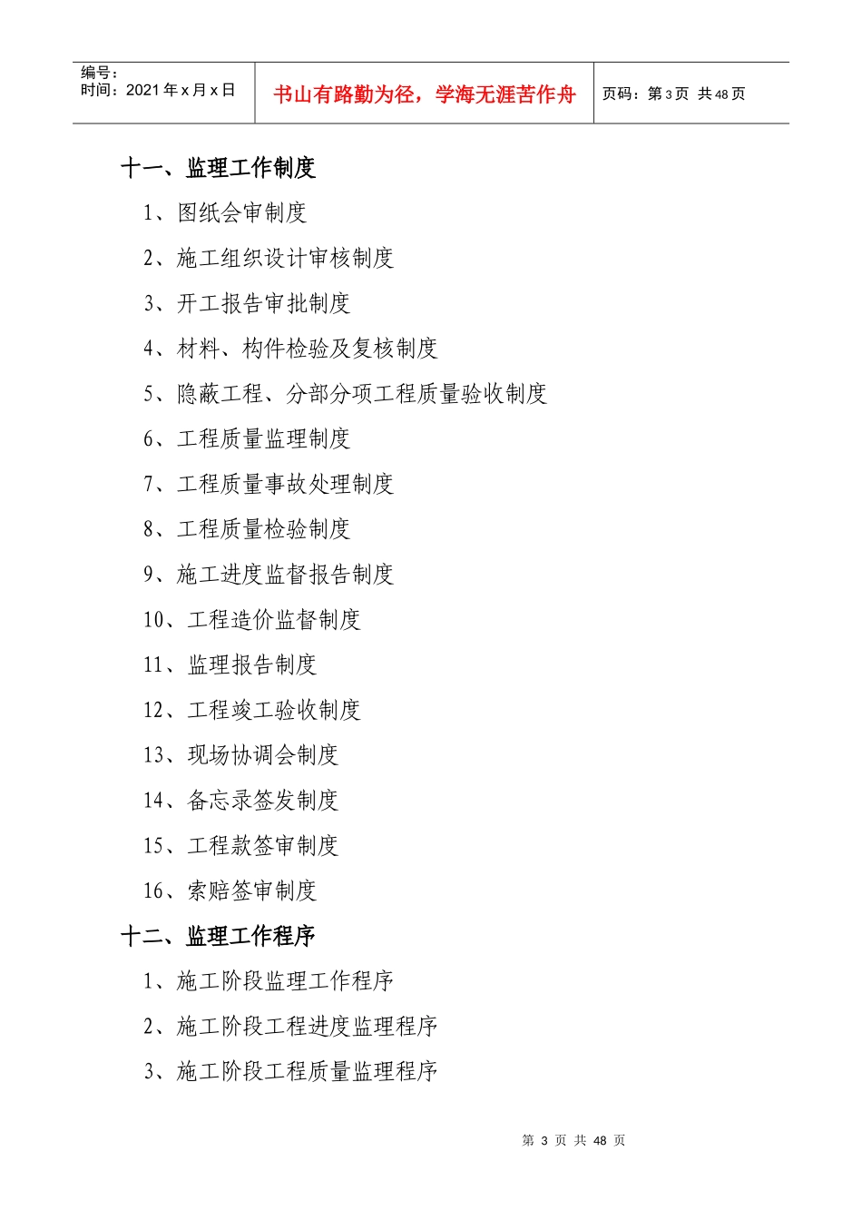 建筑工程监理规划培训资料_第3页
