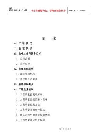 建筑工程监理规划培训资料