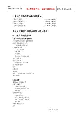 国际注册高级饭店职业经理人