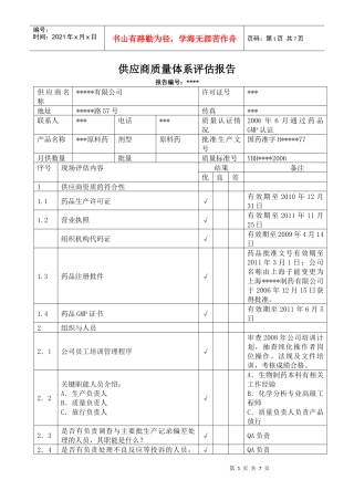 原料药供应商审计报告1031