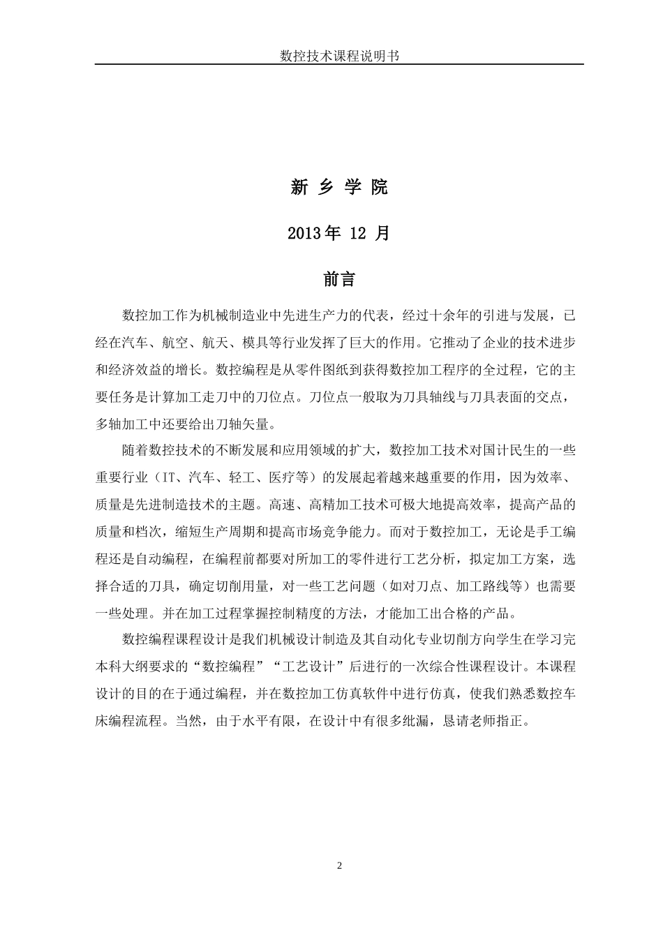 数控技术课程设计说明书_第2页