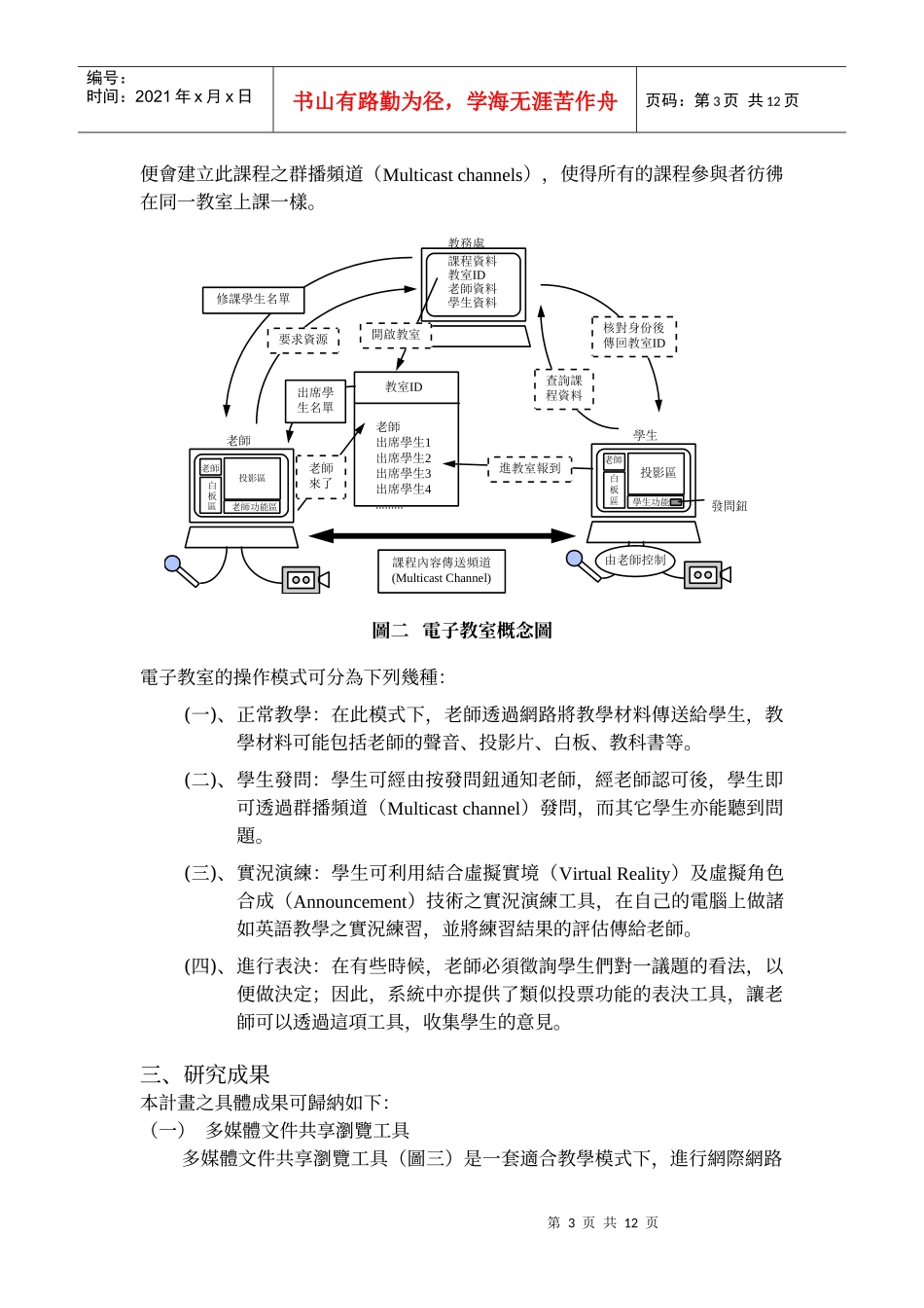 多媒体电子教室辅助软体模组之研发_第3页