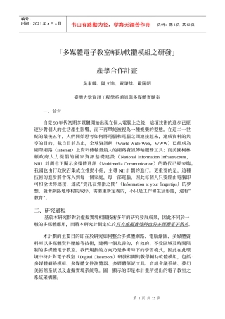 多媒体电子教室辅助软体模组之研发
