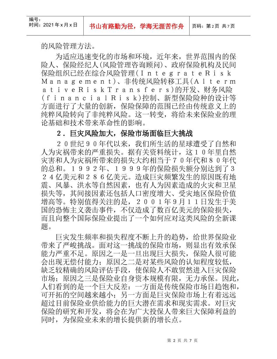 国际保险业发展的十大趋势(doc 8)_第2页