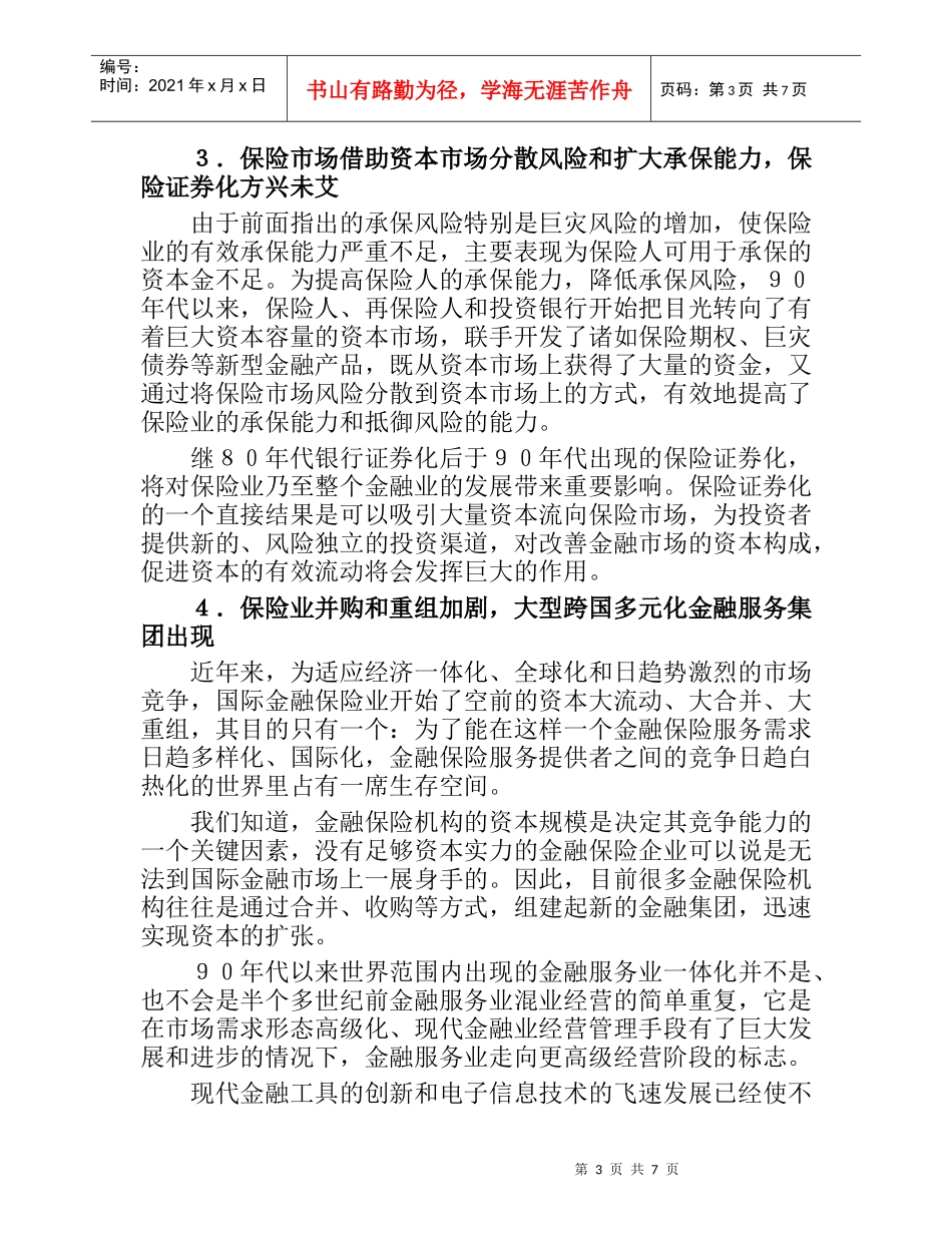 国际保险业发展的十大趋势(doc 8)_第3页