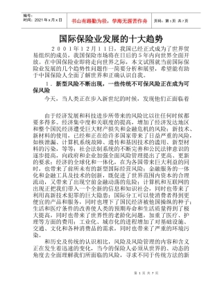 国际保险业发展的十大趋势(doc 8)