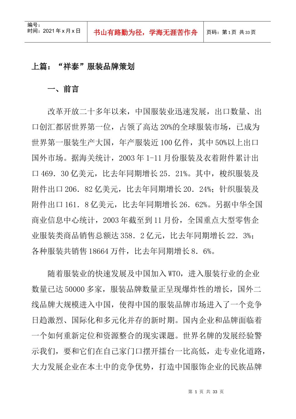 女性品牌服装的发展现状_第1页