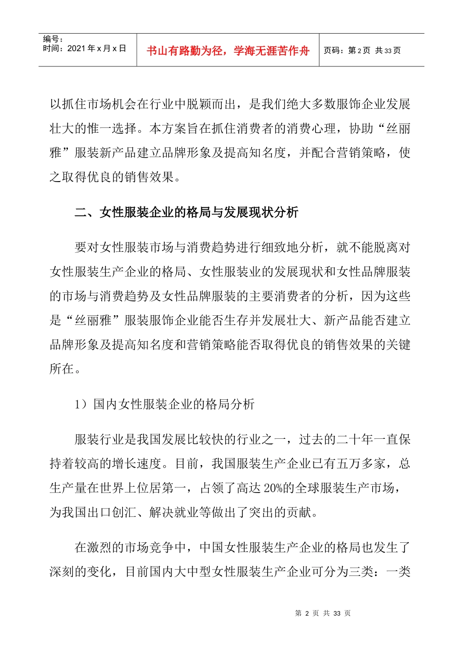女性品牌服装的发展现状_第2页