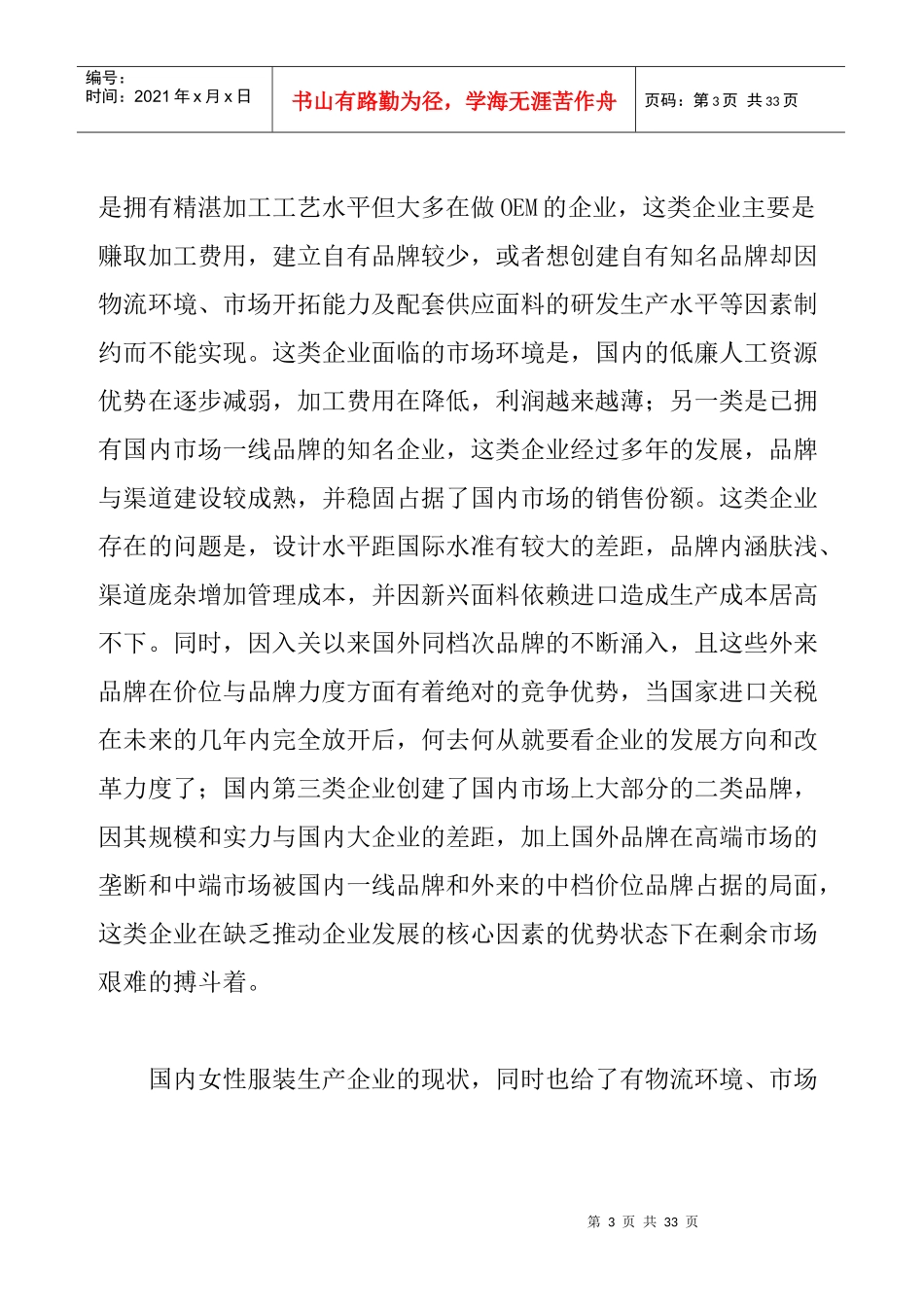 女性品牌服装的发展现状_第3页